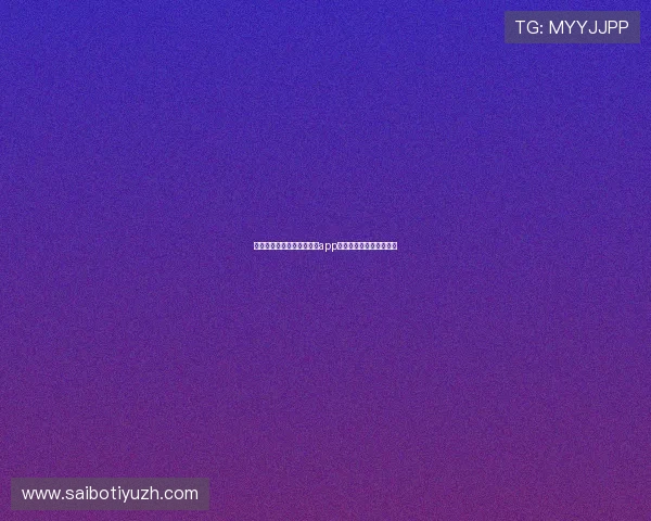 体验最新版本的百家乐游戏app尽享高清画面与流畅操作